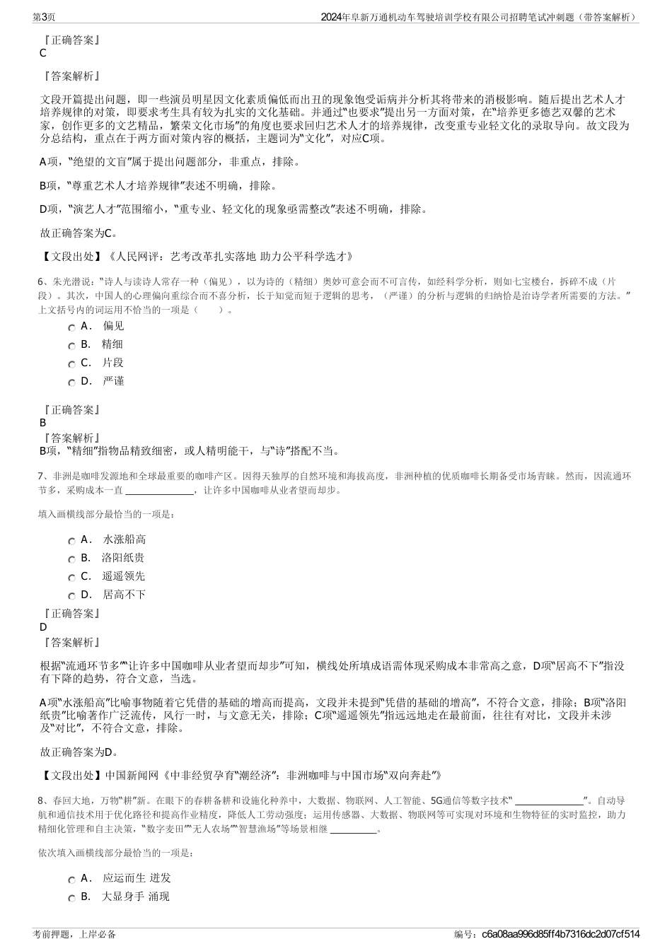 2024年阜新万通机动车驾驶培训学校有限公司招聘笔试冲刺题（带答案解析）_第3页