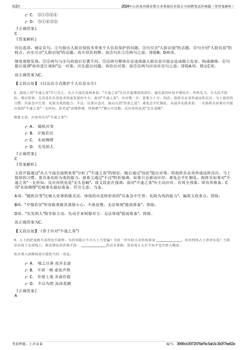 2024年山西兖州煤业鄂尔多斯能化有限公司招聘笔试冲刺题（带答案解析）_第2页