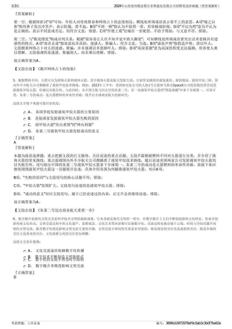 2024年山西兖州煤业鄂尔多斯能化有限公司招聘笔试冲刺题（带答案解析）_第3页