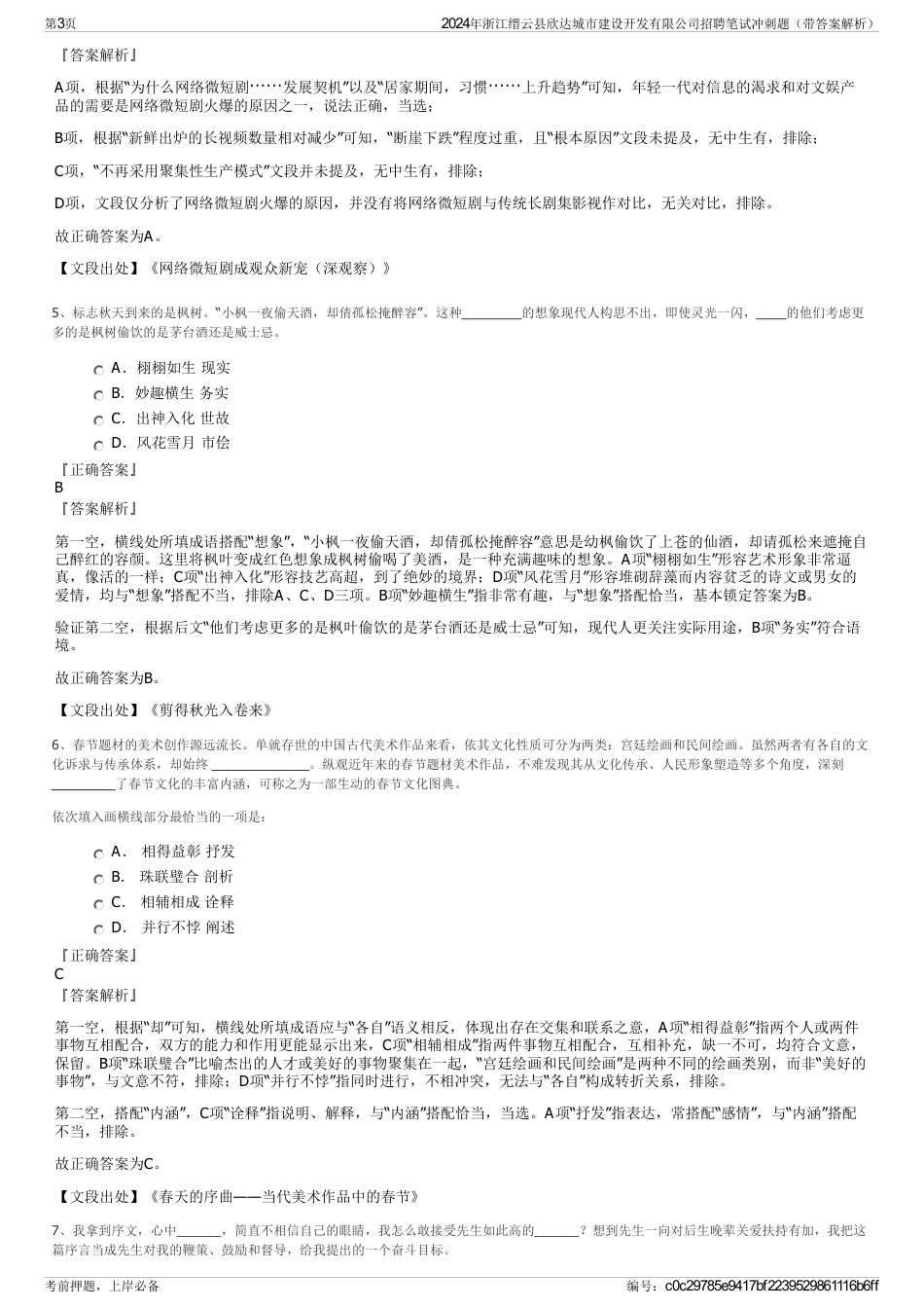 2024年浙江缙云县欣达城市建设开发有限公司招聘笔试冲刺题（带答案解析）_第3页