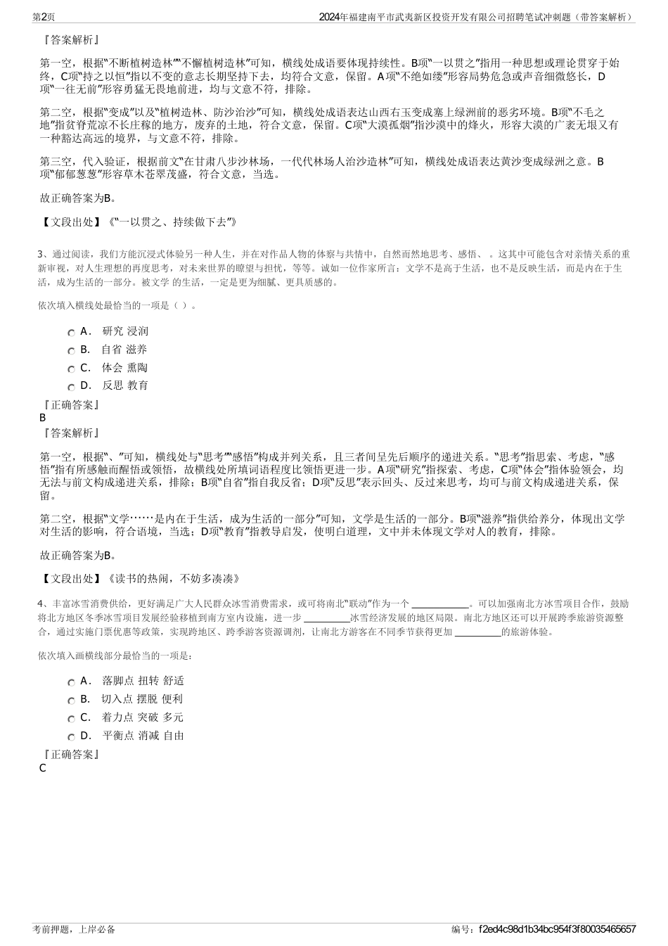 2024年福建南平市武夷新区投资开发有限公司招聘笔试冲刺题（带答案解析）_第2页