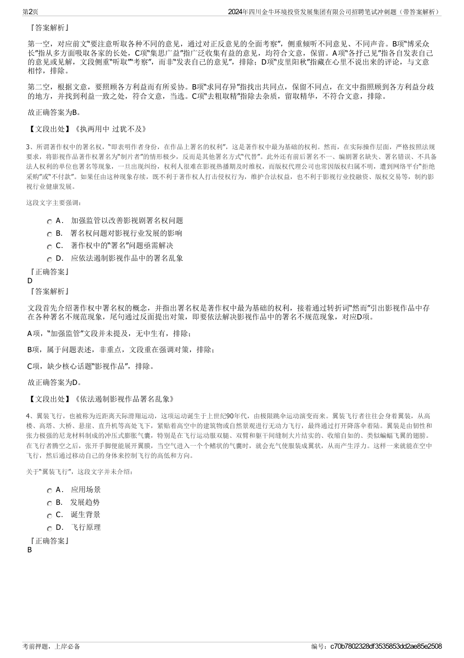 2024年四川金牛环境投资发展集团有限公司招聘笔试冲刺题（带答案解析）_第2页