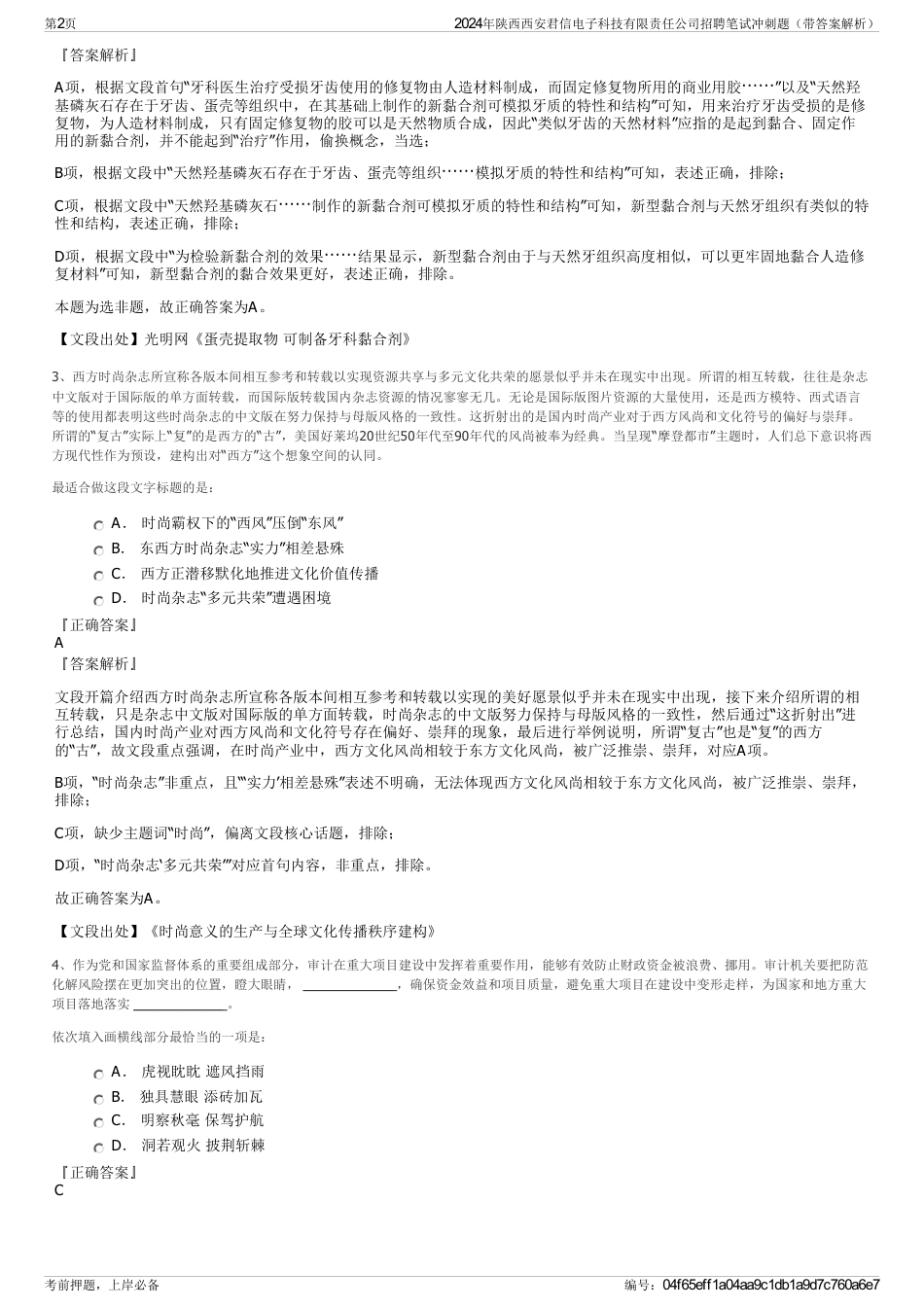 2024年陕西西安君信电子科技有限责任公司招聘笔试冲刺题（带答案解析）_第2页