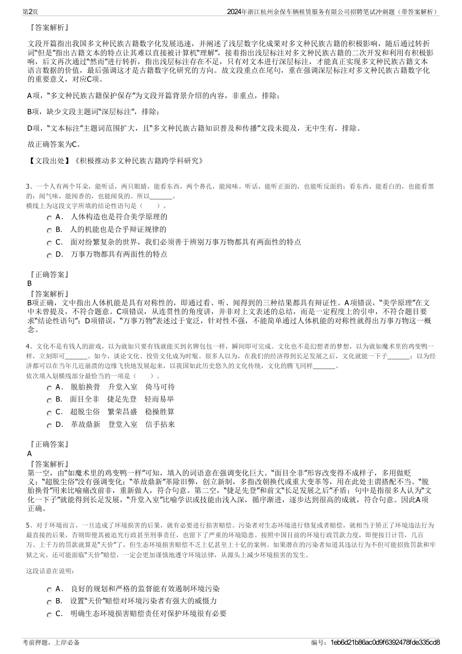 2024年浙江杭州余保车辆租赁服务有限公司招聘笔试冲刺题（带答案解析）_第2页