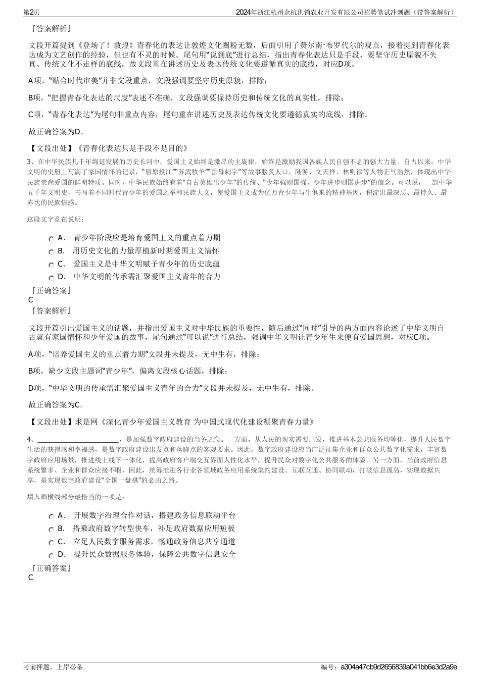 2024年浙江杭州余杭供销农业开发有限公司招聘笔试冲刺题（带答案解析）_第2页