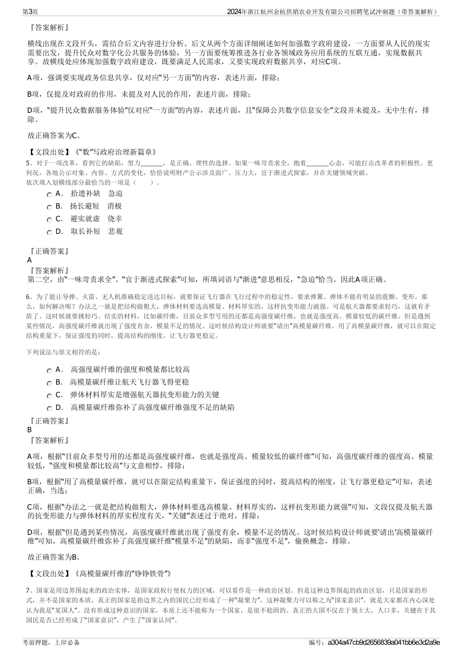 2024年浙江杭州余杭供销农业开发有限公司招聘笔试冲刺题（带答案解析）_第3页