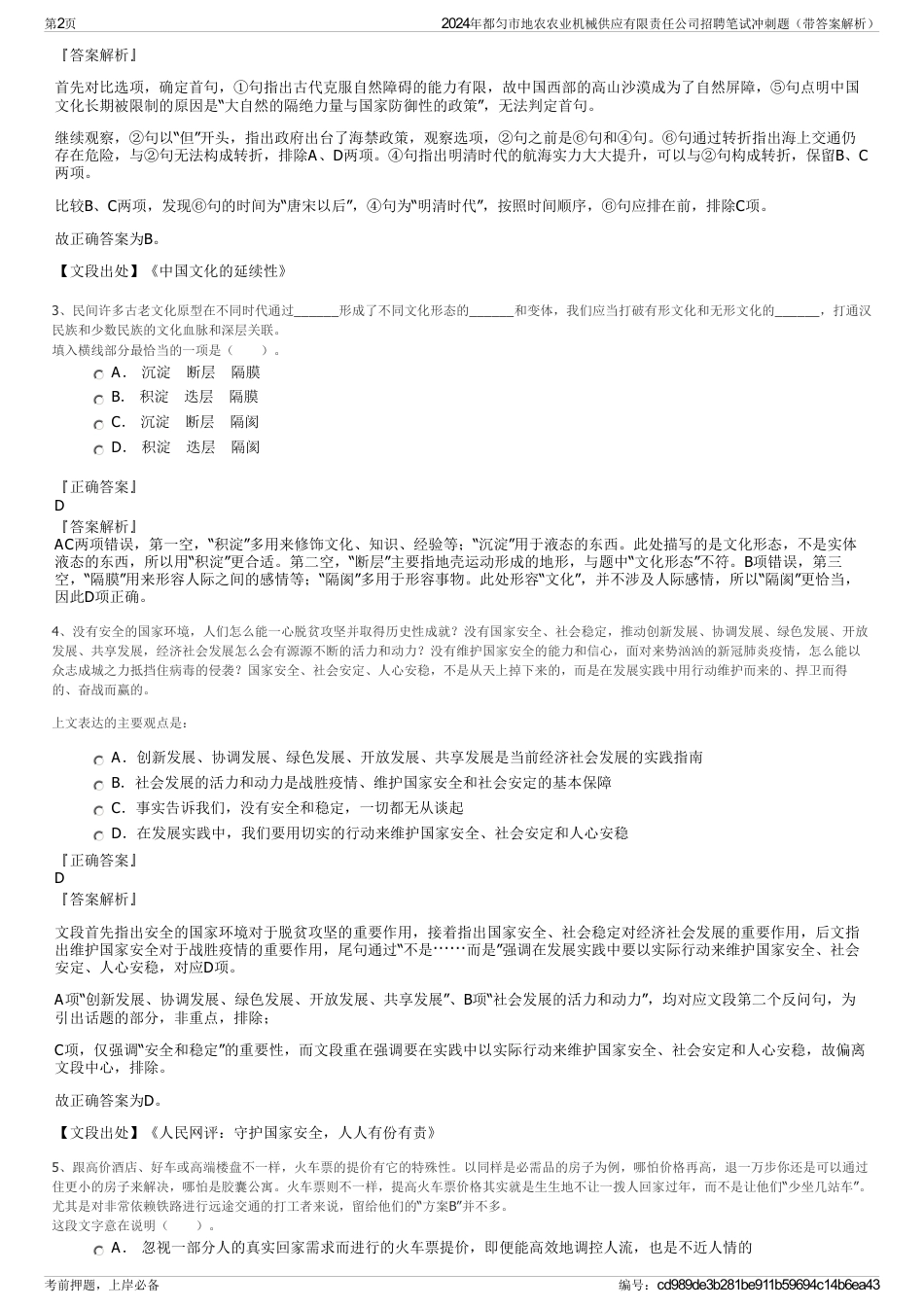 2024年都匀市地农农业机械供应有限责任公司招聘笔试冲刺题（带答案解析）_第2页