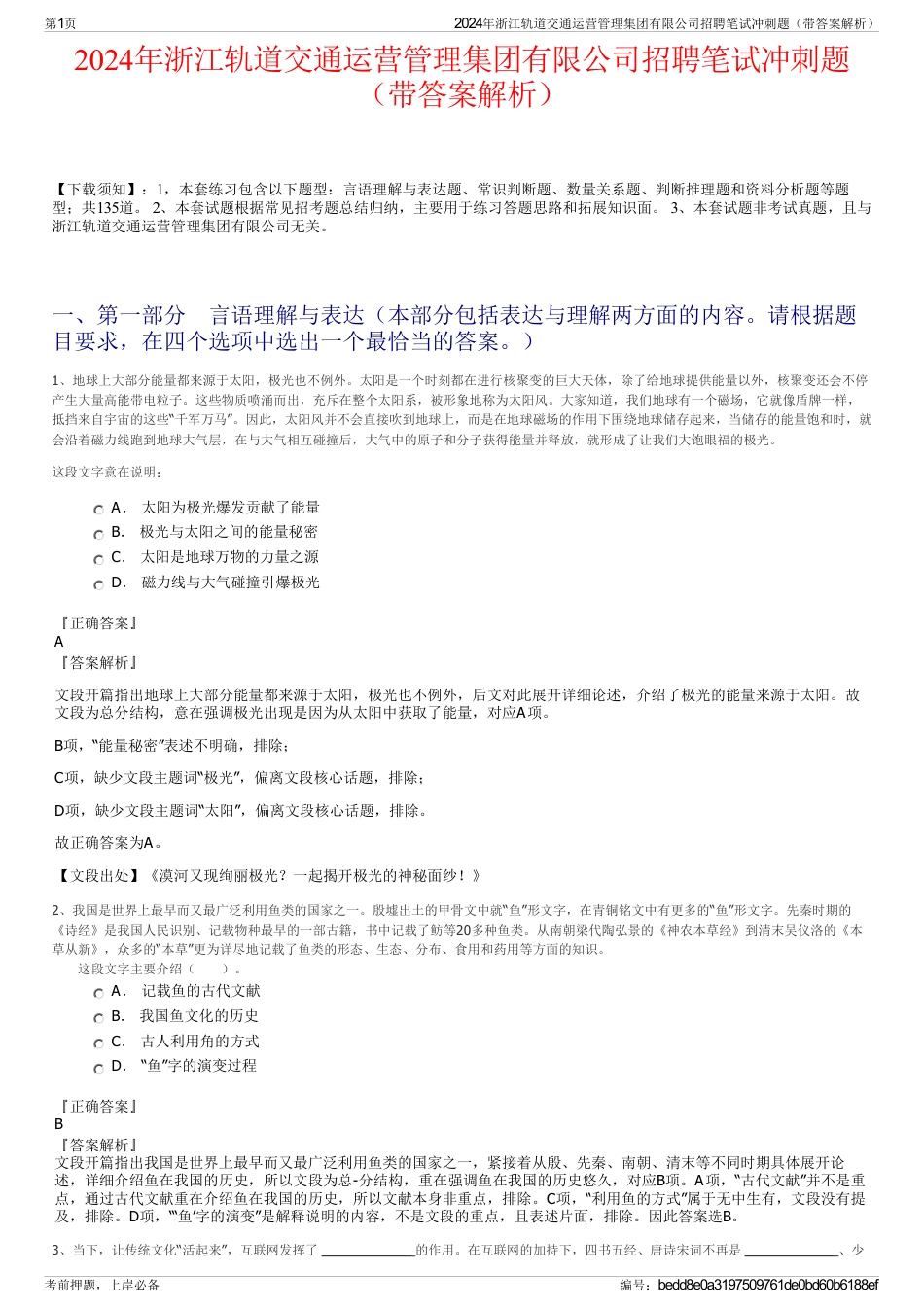 2024年浙江轨道交通运营管理集团有限公司招聘笔试冲刺题（带答案解析）_第1页