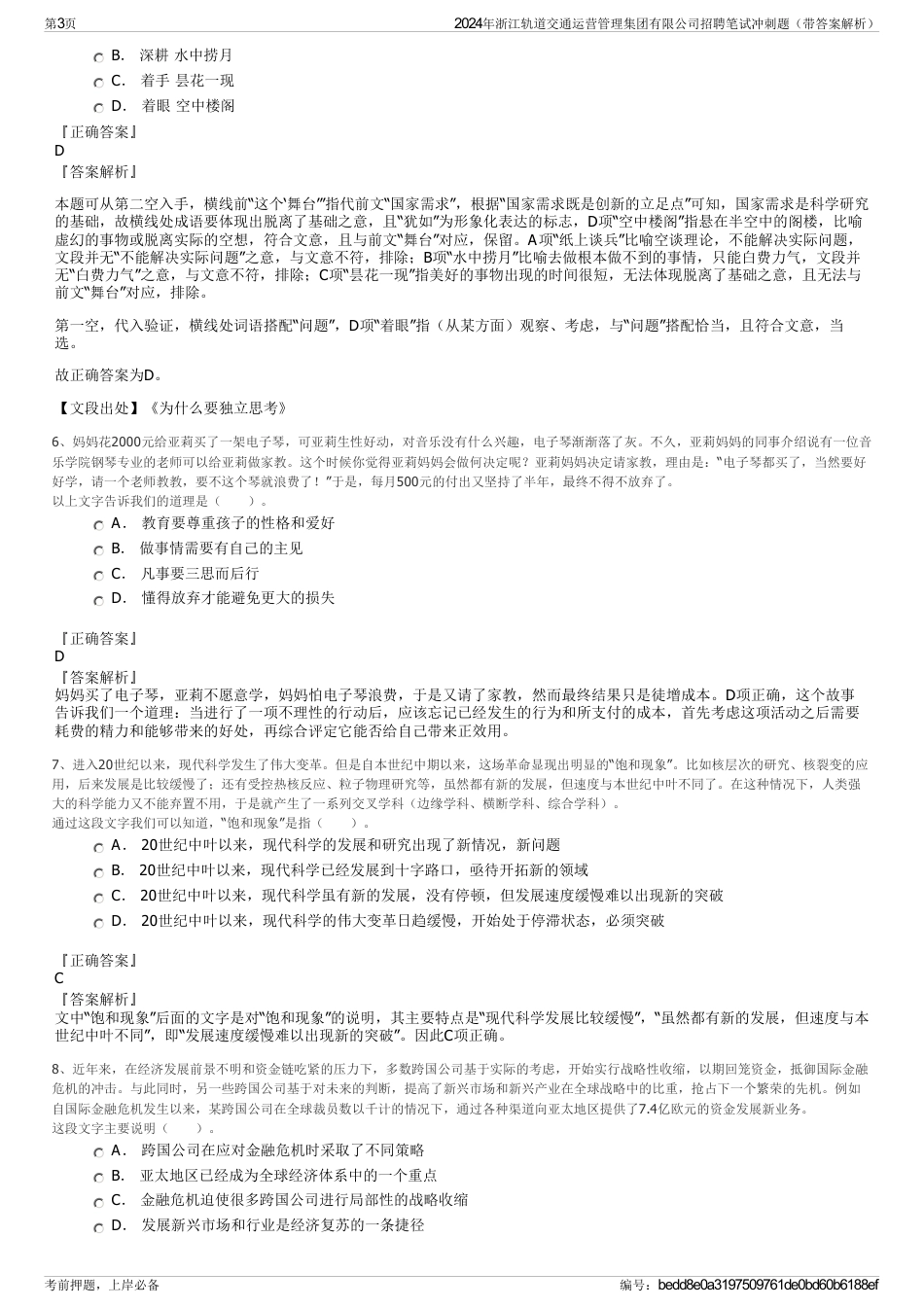 2024年浙江轨道交通运营管理集团有限公司招聘笔试冲刺题（带答案解析）_第3页