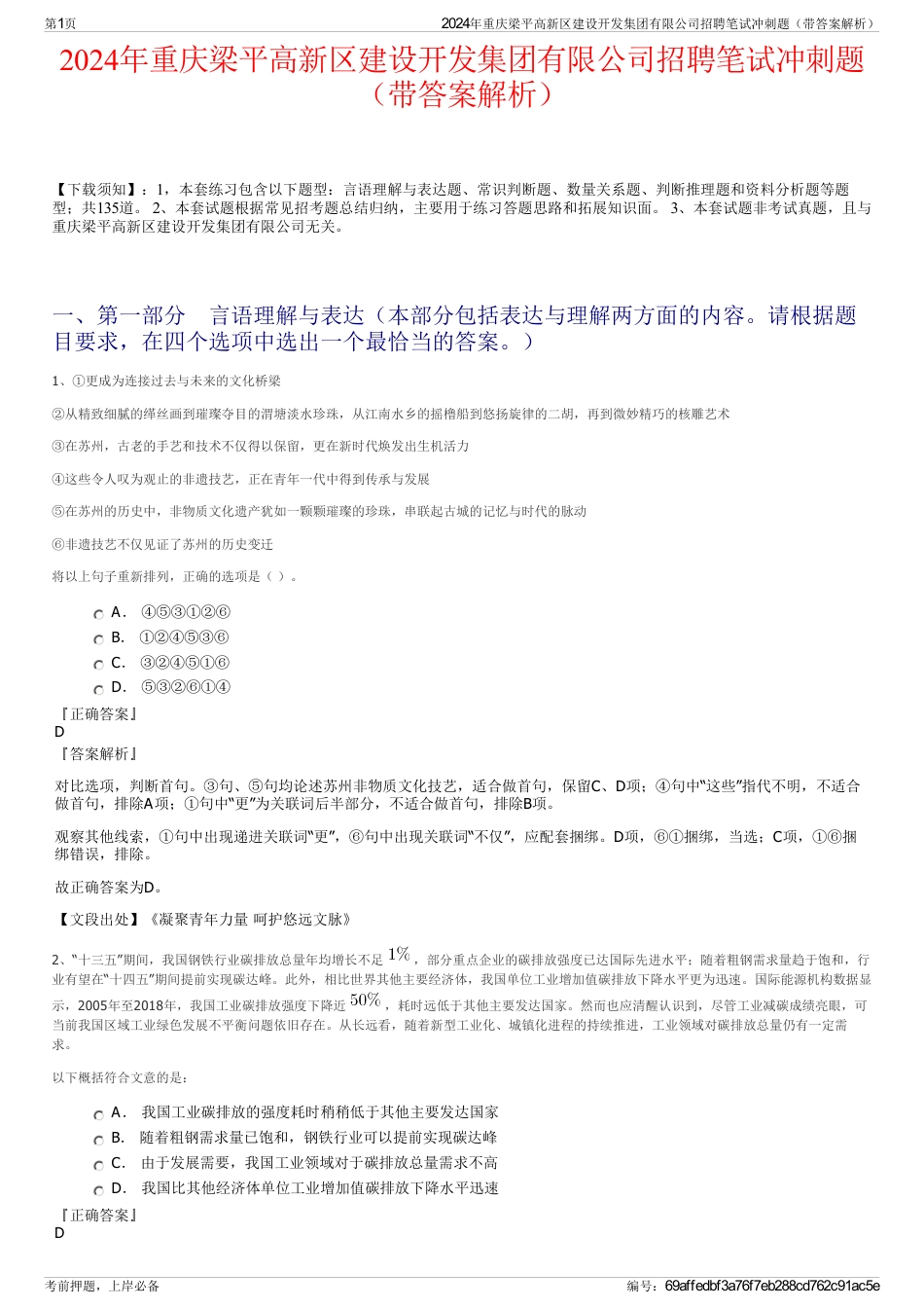 2024年重庆梁平高新区建设开发集团有限公司招聘笔试冲刺题（带答案解析）_第1页