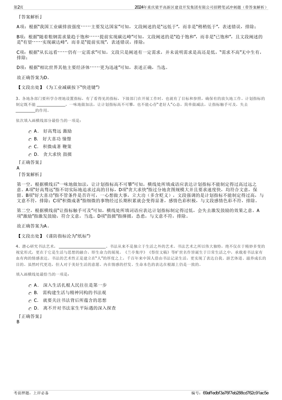 2024年重庆梁平高新区建设开发集团有限公司招聘笔试冲刺题（带答案解析）_第2页