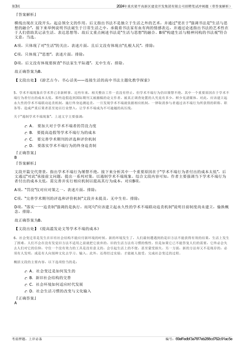 2024年重庆梁平高新区建设开发集团有限公司招聘笔试冲刺题（带答案解析）_第3页