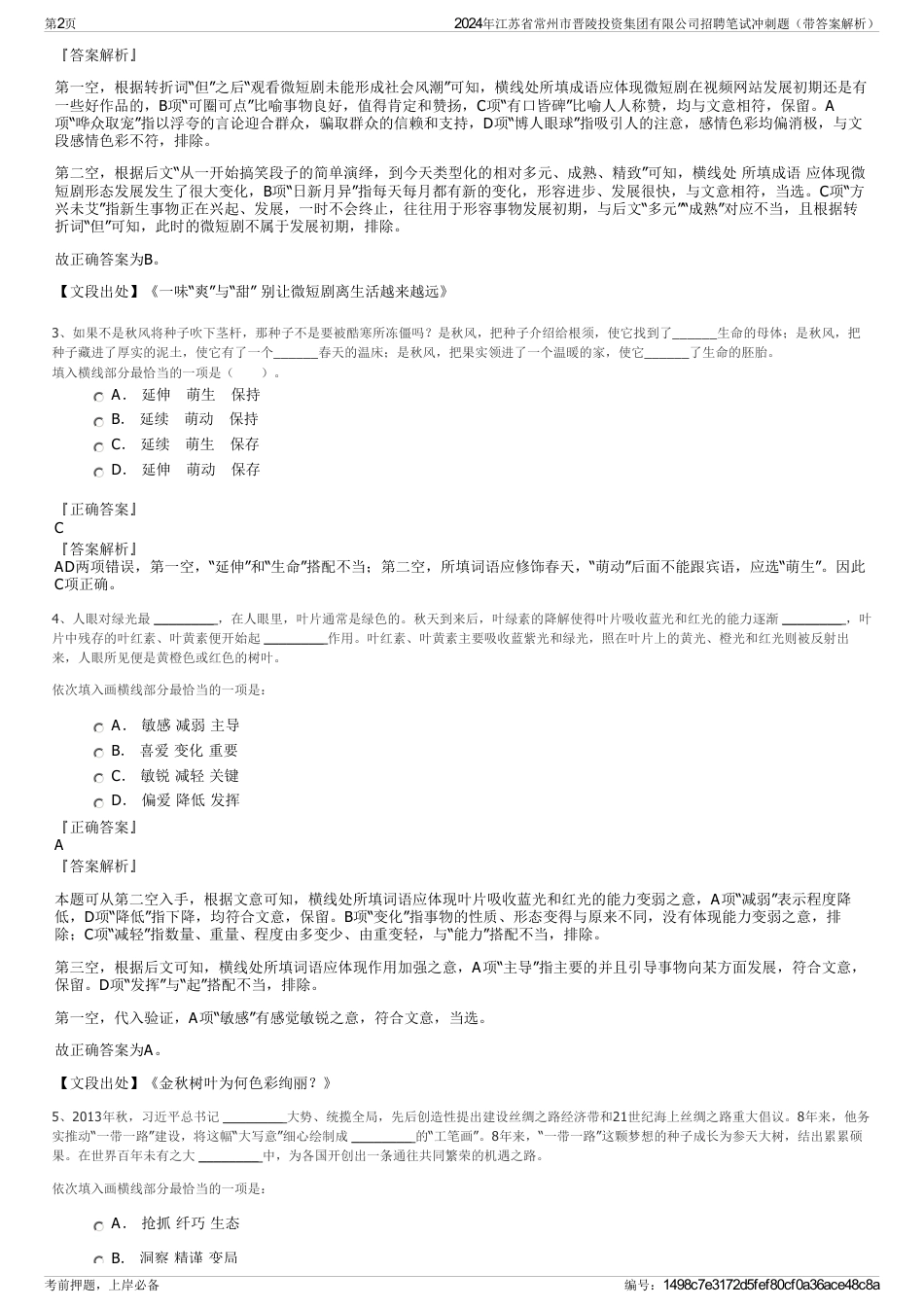 2024年江苏省常州市晋陵投资集团有限公司招聘笔试冲刺题（带答案解析）_第2页