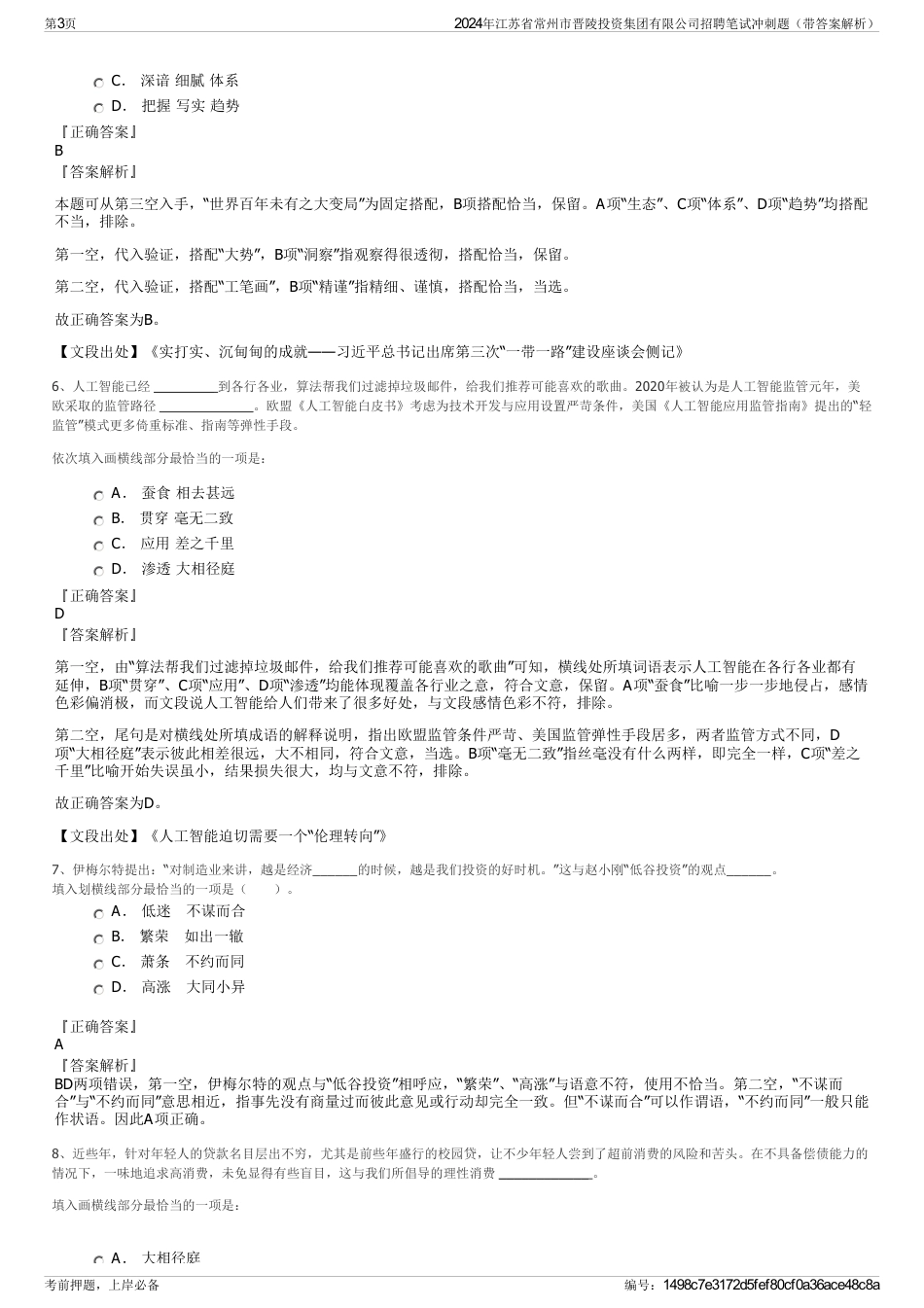 2024年江苏省常州市晋陵投资集团有限公司招聘笔试冲刺题（带答案解析）_第3页