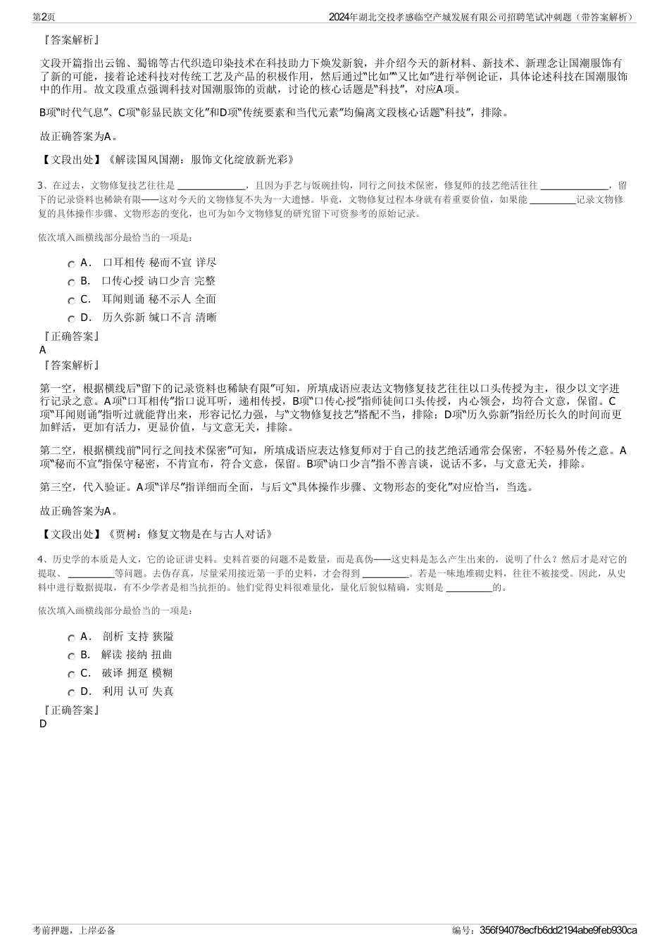 2024年湖北交投孝感临空产城发展有限公司招聘笔试冲刺题（带答案解析）_第2页