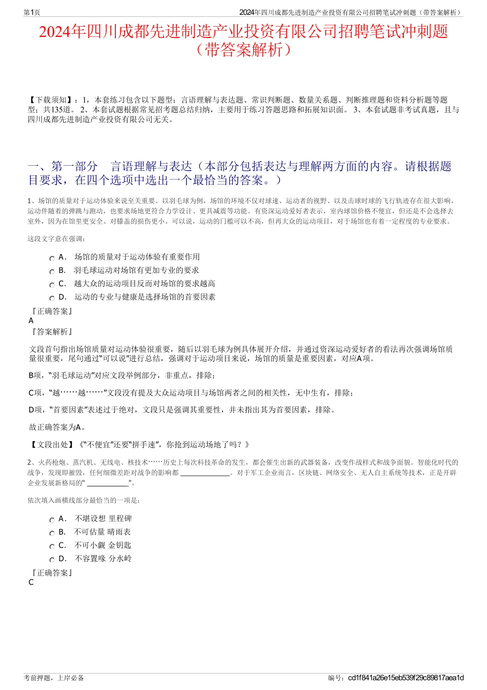 2024年四川成都先进制造产业投资有限公司招聘笔试冲刺题（带答案解析）_第1页