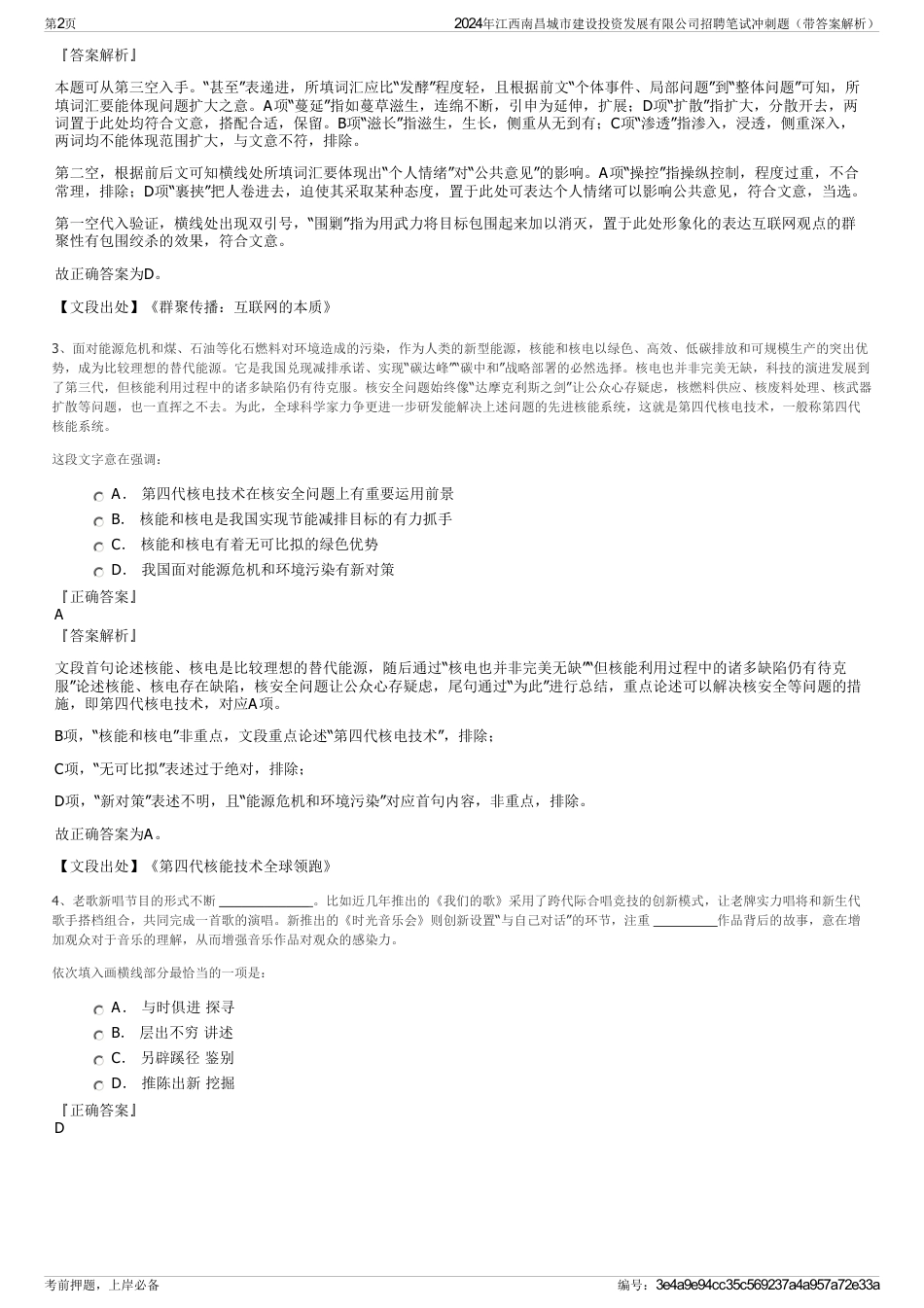 2024年江西南昌城市建设投资发展有限公司招聘笔试冲刺题（带答案解析）_第2页