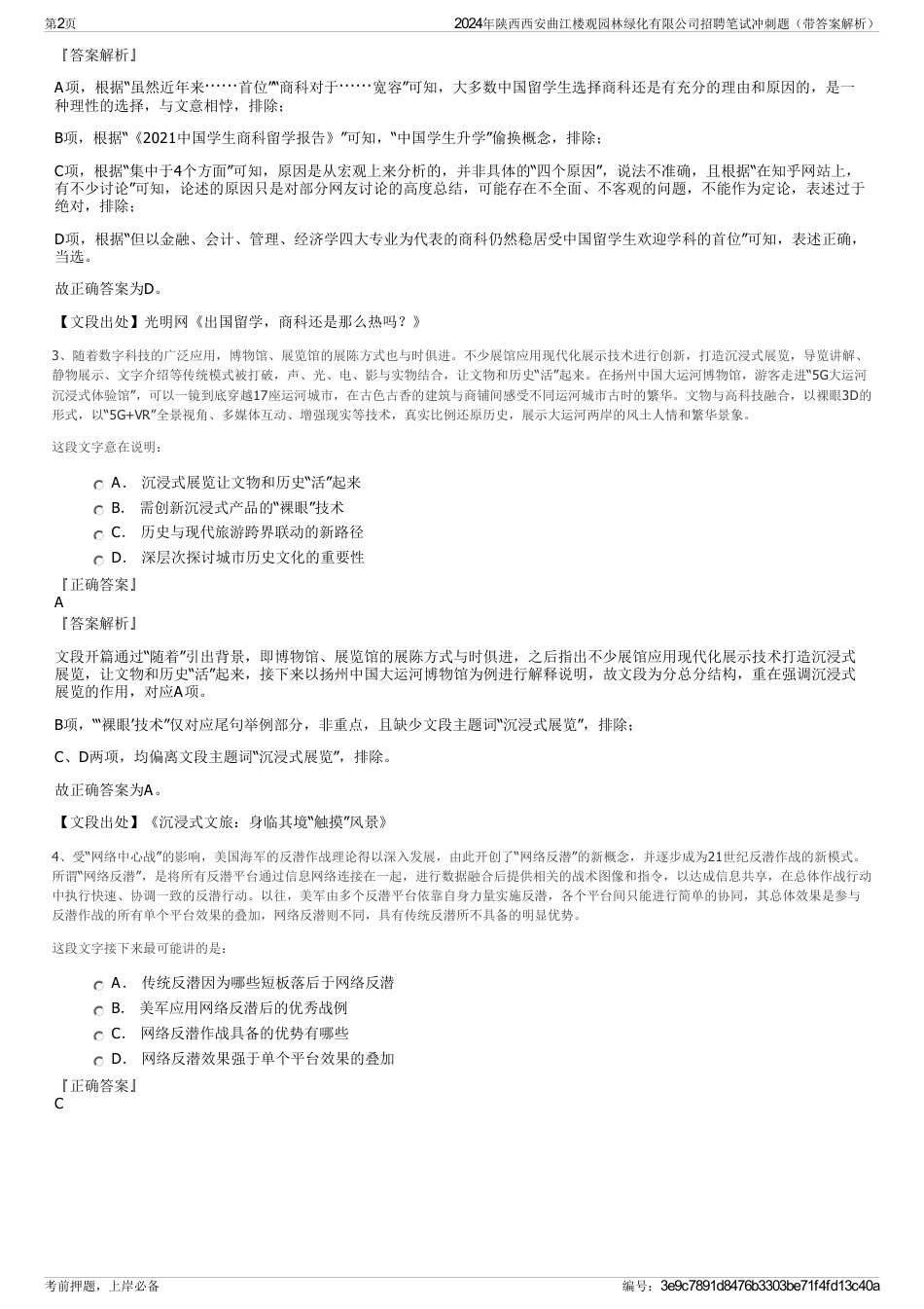 2024年陕西西安曲江楼观园林绿化有限公司招聘笔试冲刺题（带答案解析）_第2页
