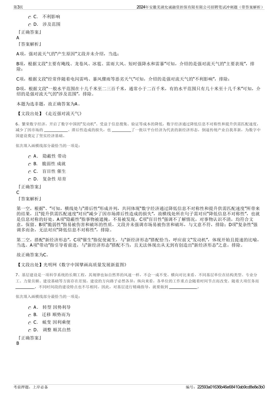 2024年安徽芜湖允诚融资担保有限有限公司招聘笔试冲刺题（带答案解析）_第3页