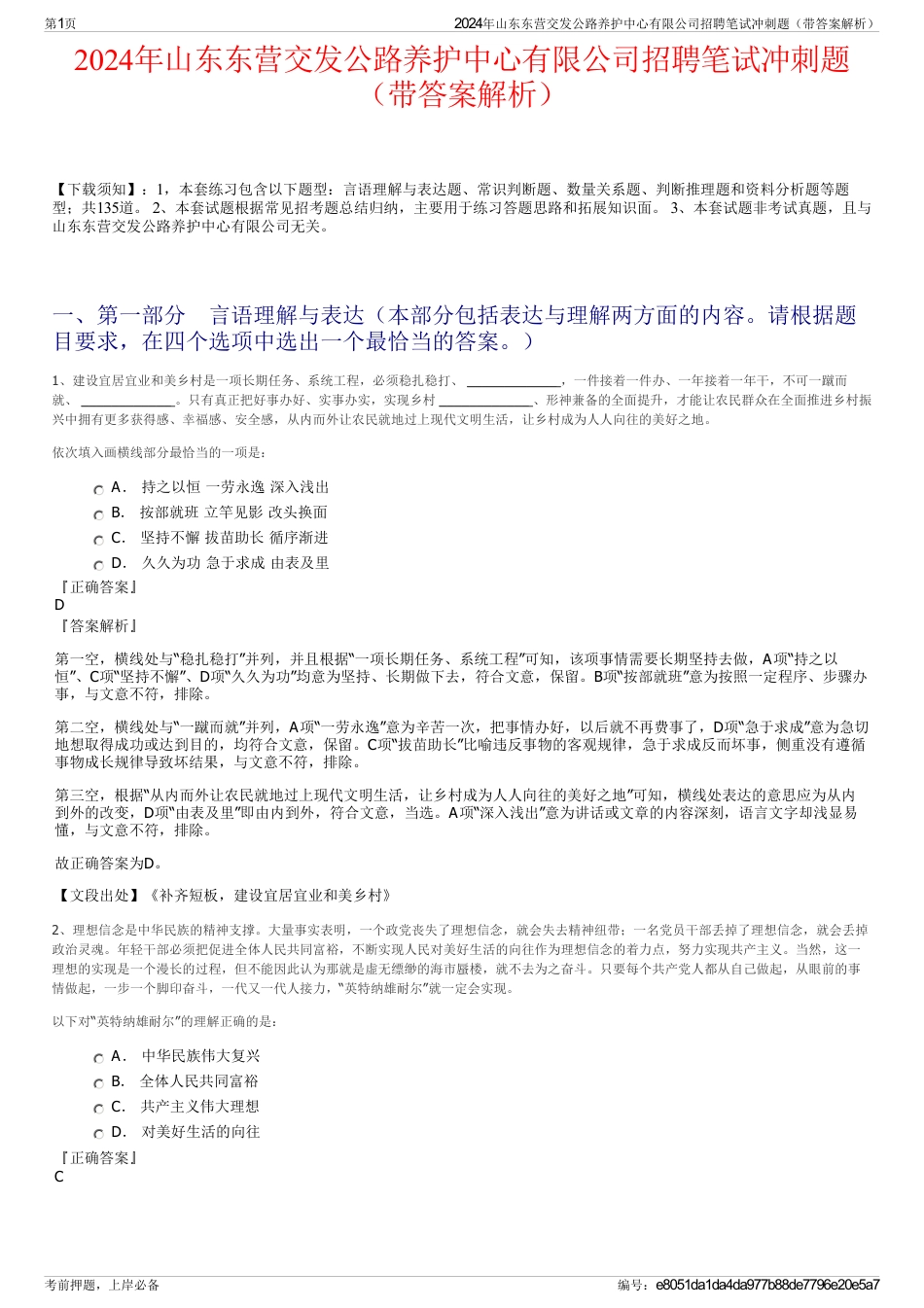 2024年山东东营交发公路养护中心有限公司招聘笔试冲刺题（带答案解析）_第1页