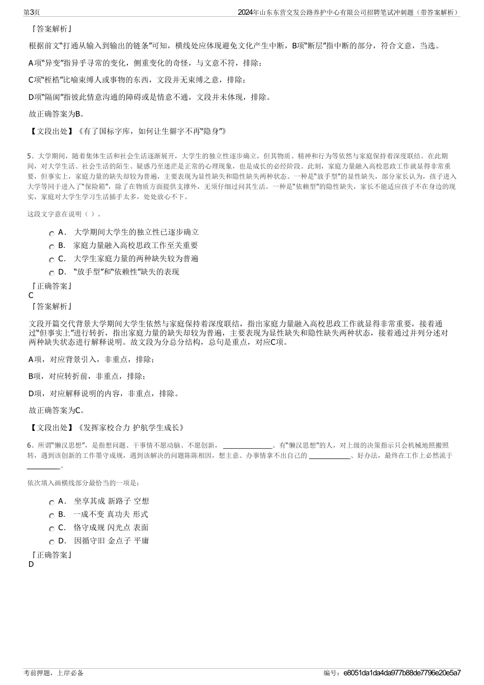 2024年山东东营交发公路养护中心有限公司招聘笔试冲刺题（带答案解析）_第3页