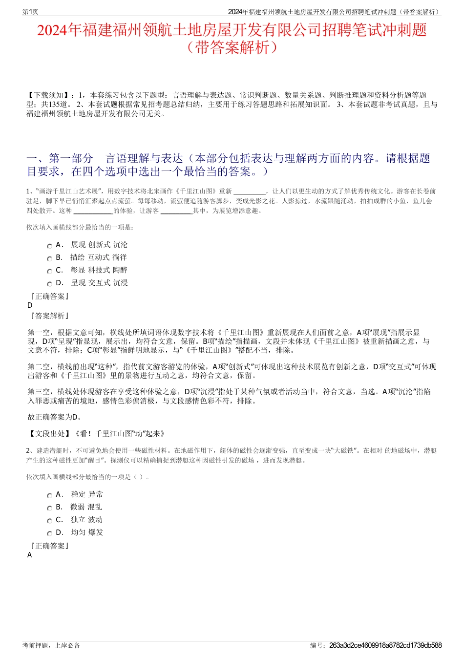 2024年福建福州领航土地房屋开发有限公司招聘笔试冲刺题（带答案解析）_第1页