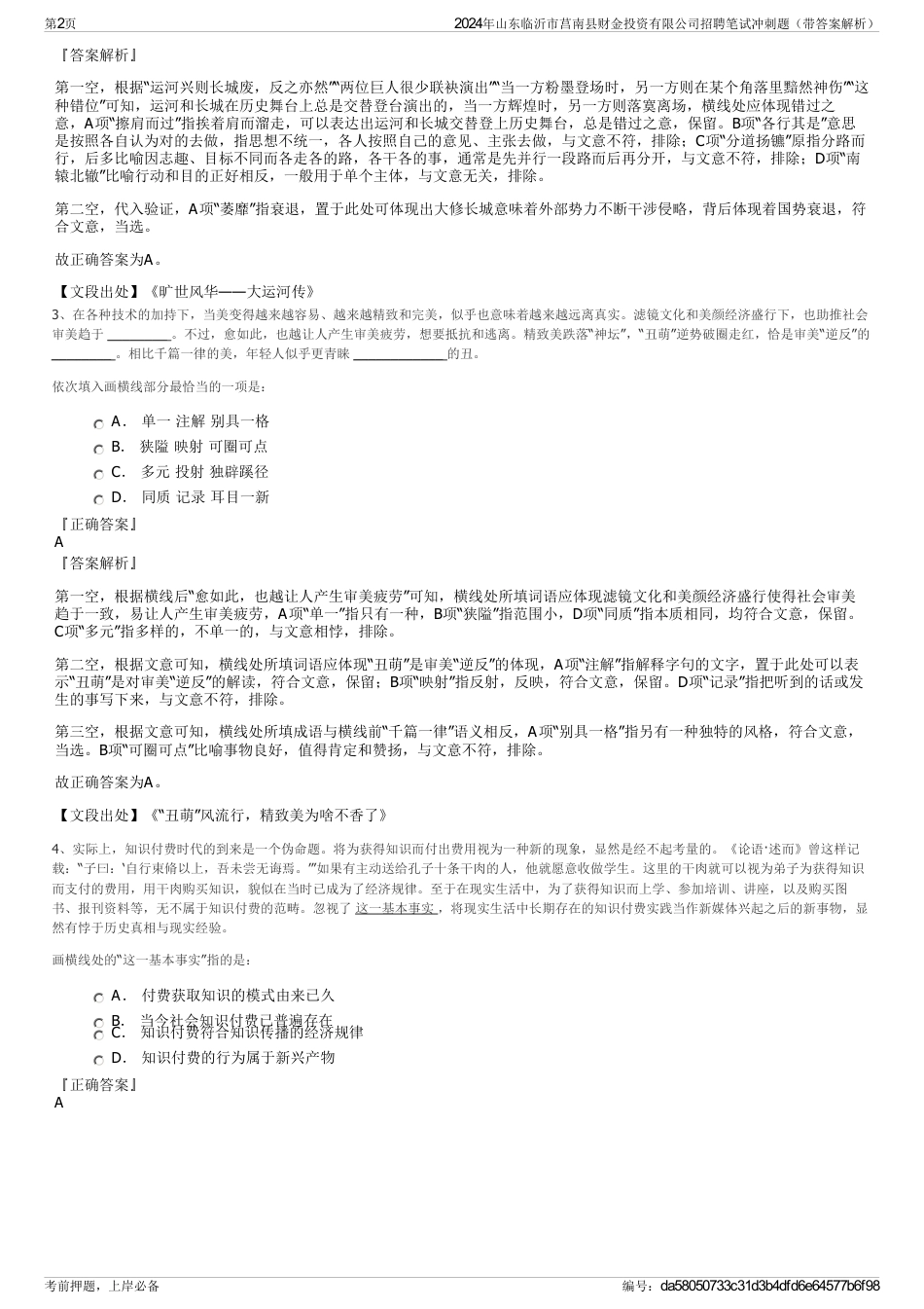 2024年山东临沂市莒南县财金投资有限公司招聘笔试冲刺题（带答案解析）_第2页