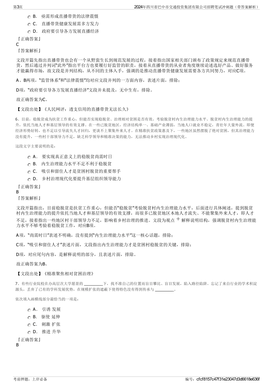 2024年四川省巴中市交通投资集团有限公司招聘笔试冲刺题（带答案解析）_第3页