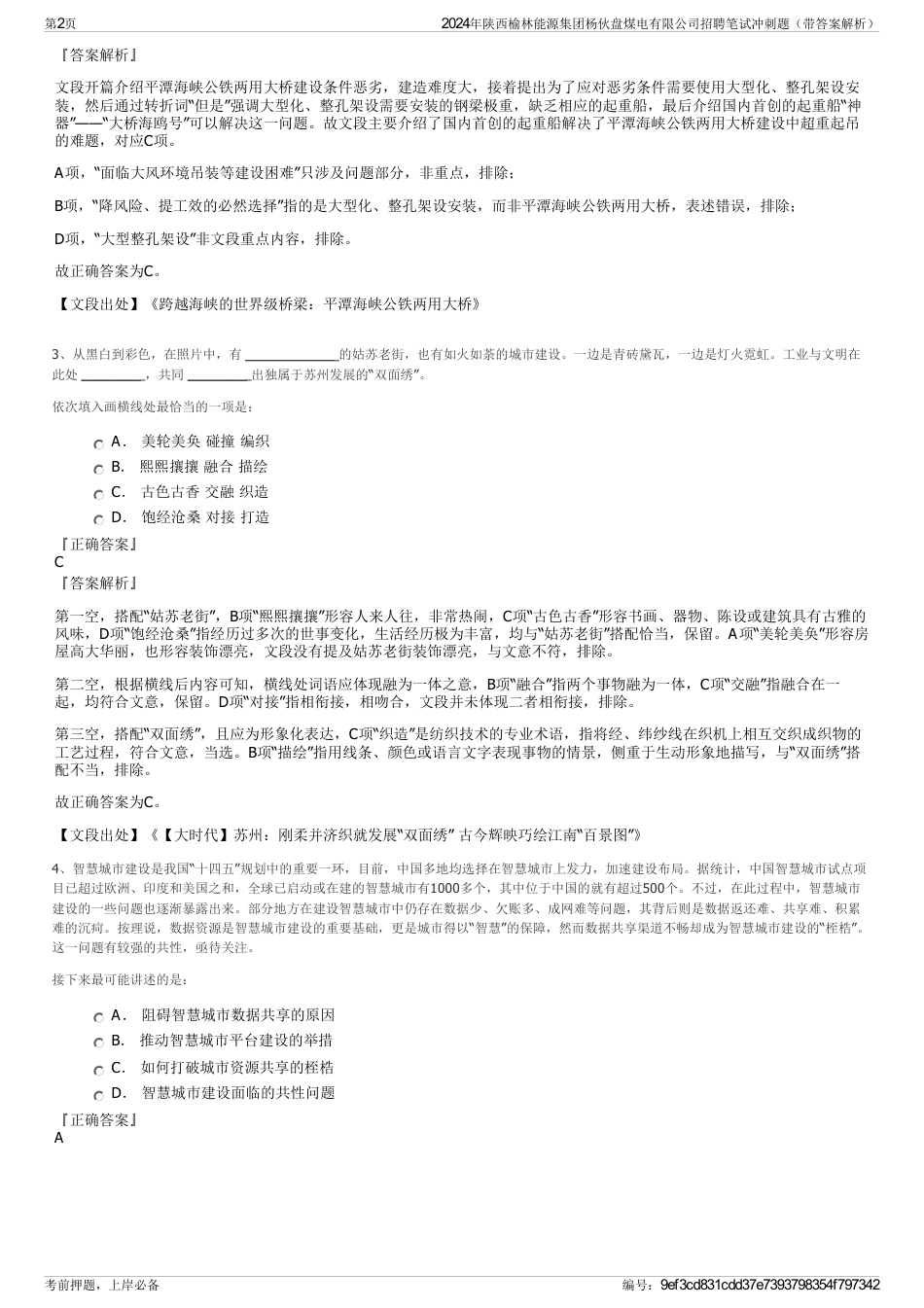 2024年陕西榆林能源集团杨伙盘煤电有限公司招聘笔试冲刺题（带答案解析）_第2页