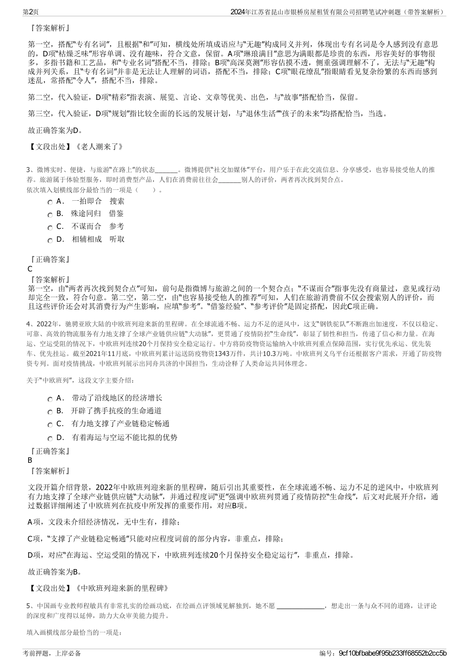 2024年江苏省昆山市银桥房屋租赁有限公司招聘笔试冲刺题（带答案解析）_第2页