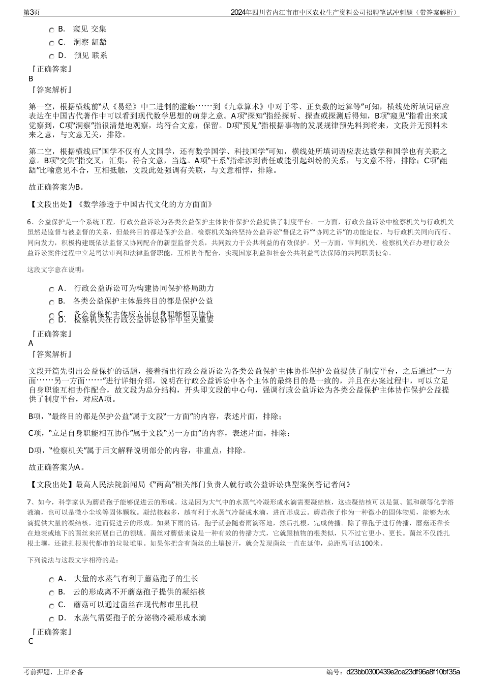 2024年四川省内江市市中区农业生产资料公司招聘笔试冲刺题（带答案解析）_第3页