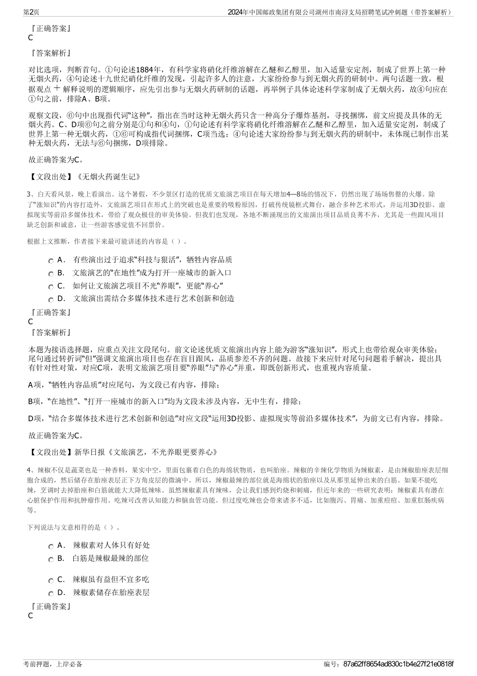 2024年中国邮政集团有限公司湖州市南浔支局招聘笔试冲刺题（带答案解析）_第2页