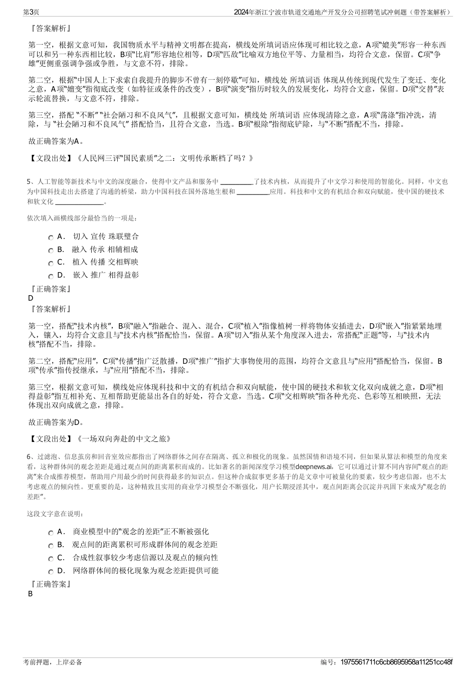 2024年浙江宁波市轨道交通地产开发分公司招聘笔试冲刺题（带答案解析）_第3页