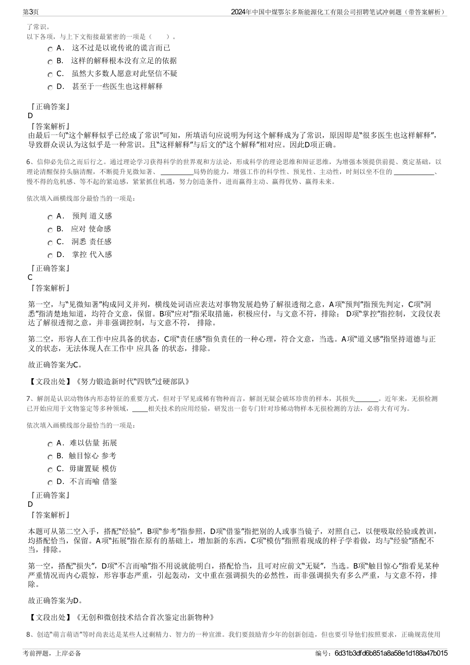 2024年中国中煤鄂尔多斯能源化工有限公司招聘笔试冲刺题（带答案解析）_第3页