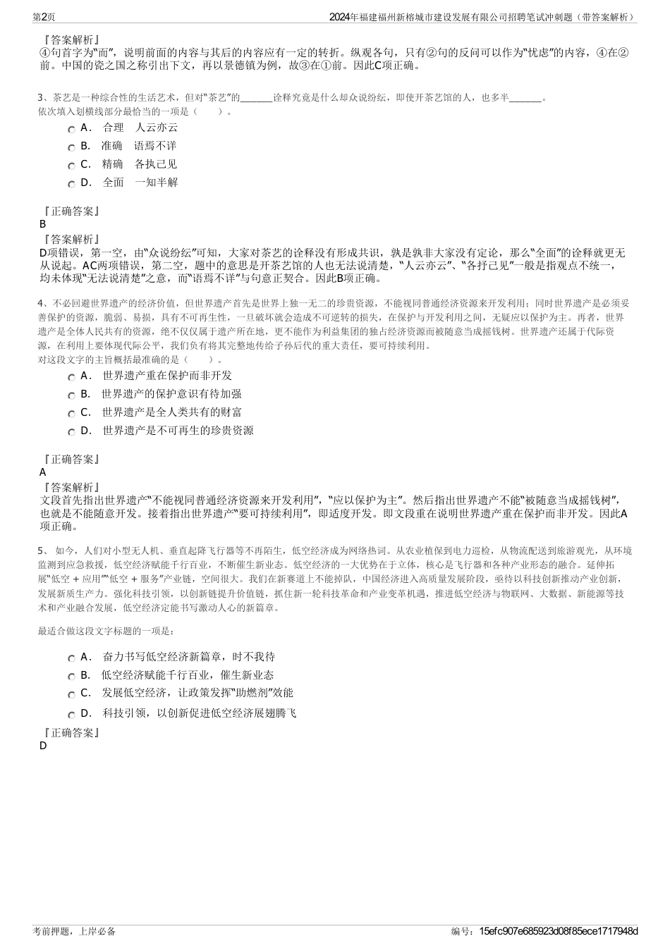 2024年福建福州新榕城市建设发展有限公司招聘笔试冲刺题（带答案解析）_第2页