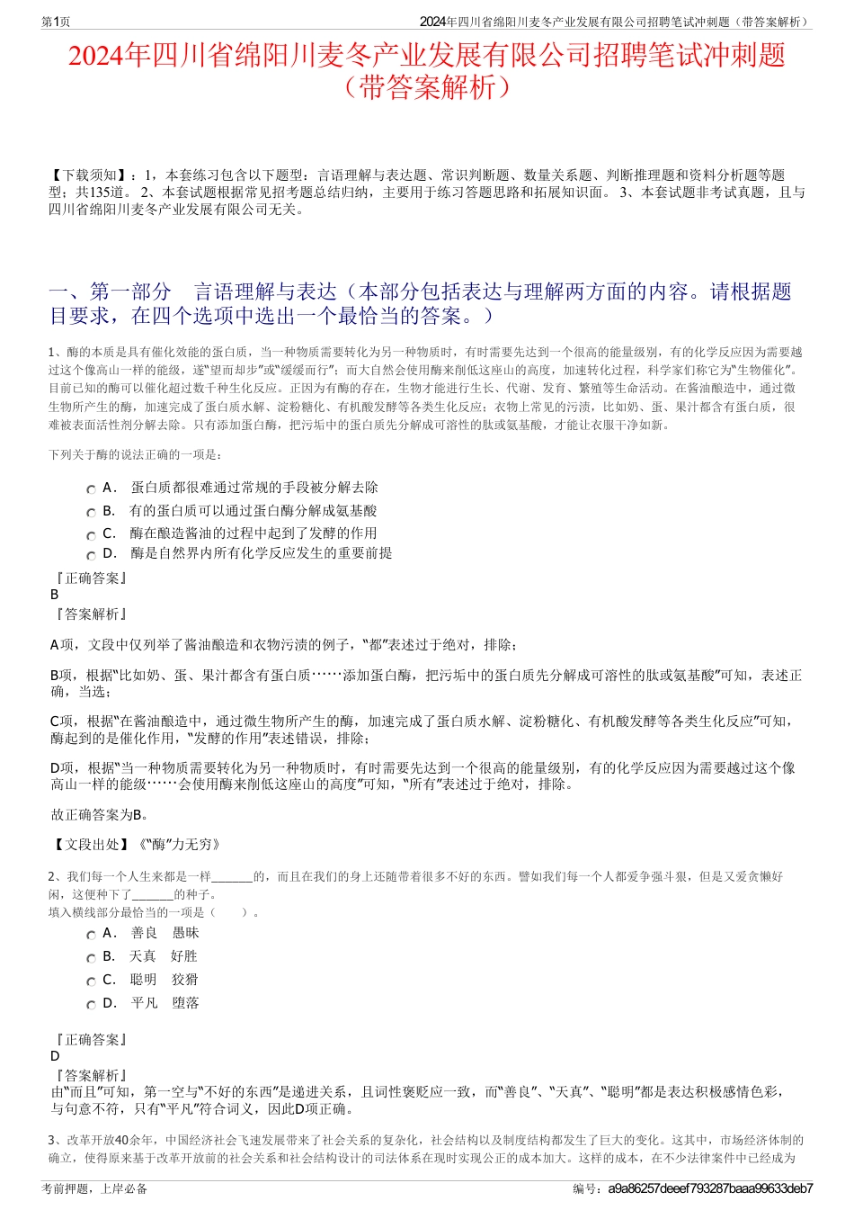 2024年四川省绵阳川麦冬产业发展有限公司招聘笔试冲刺题（带答案解析）_第1页