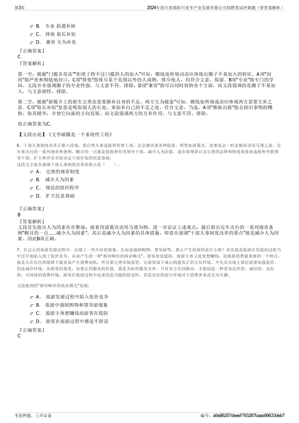 2024年四川省绵阳川麦冬产业发展有限公司招聘笔试冲刺题（带答案解析）_第3页