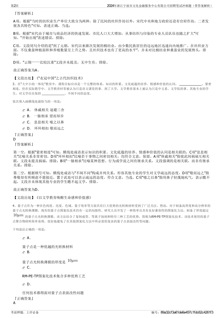 2024年浙江宁波市文化金融服务中心有限公司招聘笔试冲刺题（带答案解析）_第2页