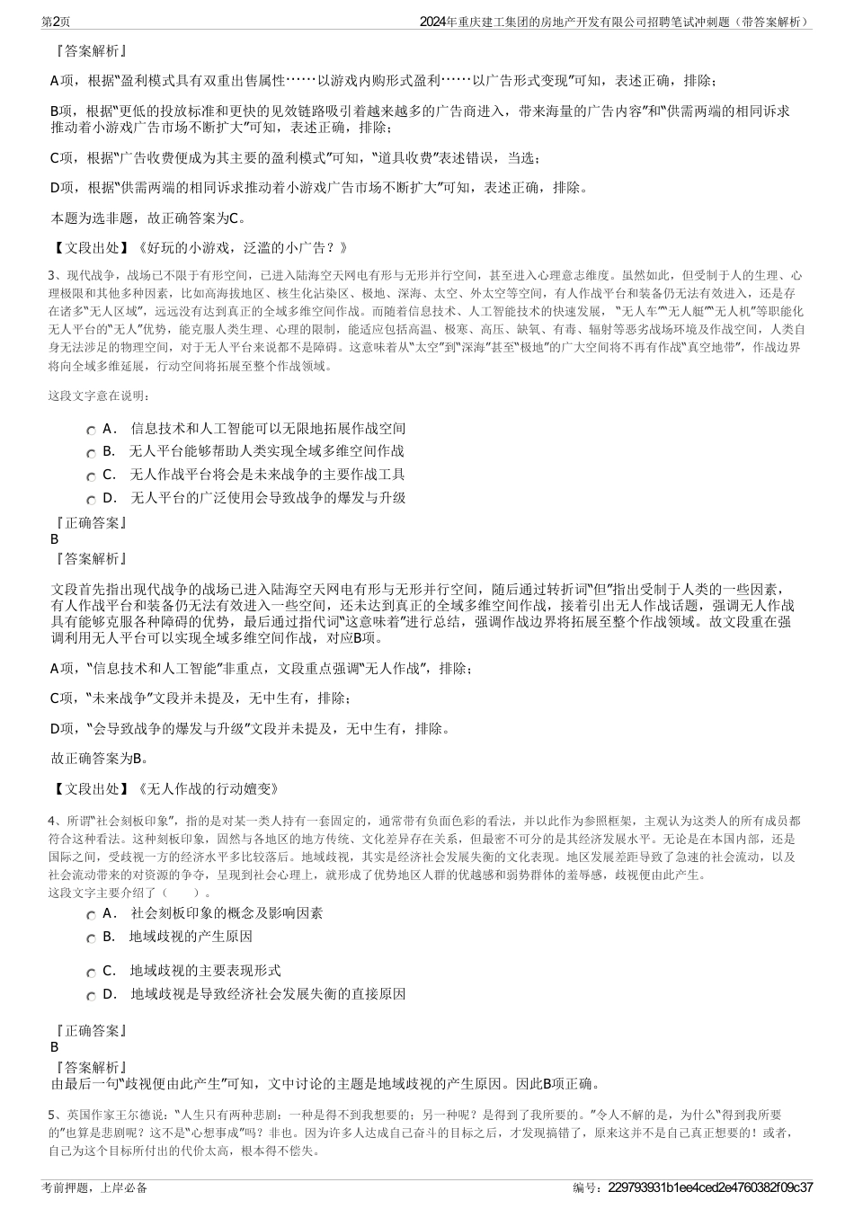 2024年重庆建工集团的房地产开发有限公司招聘笔试冲刺题（带答案解析）_第2页