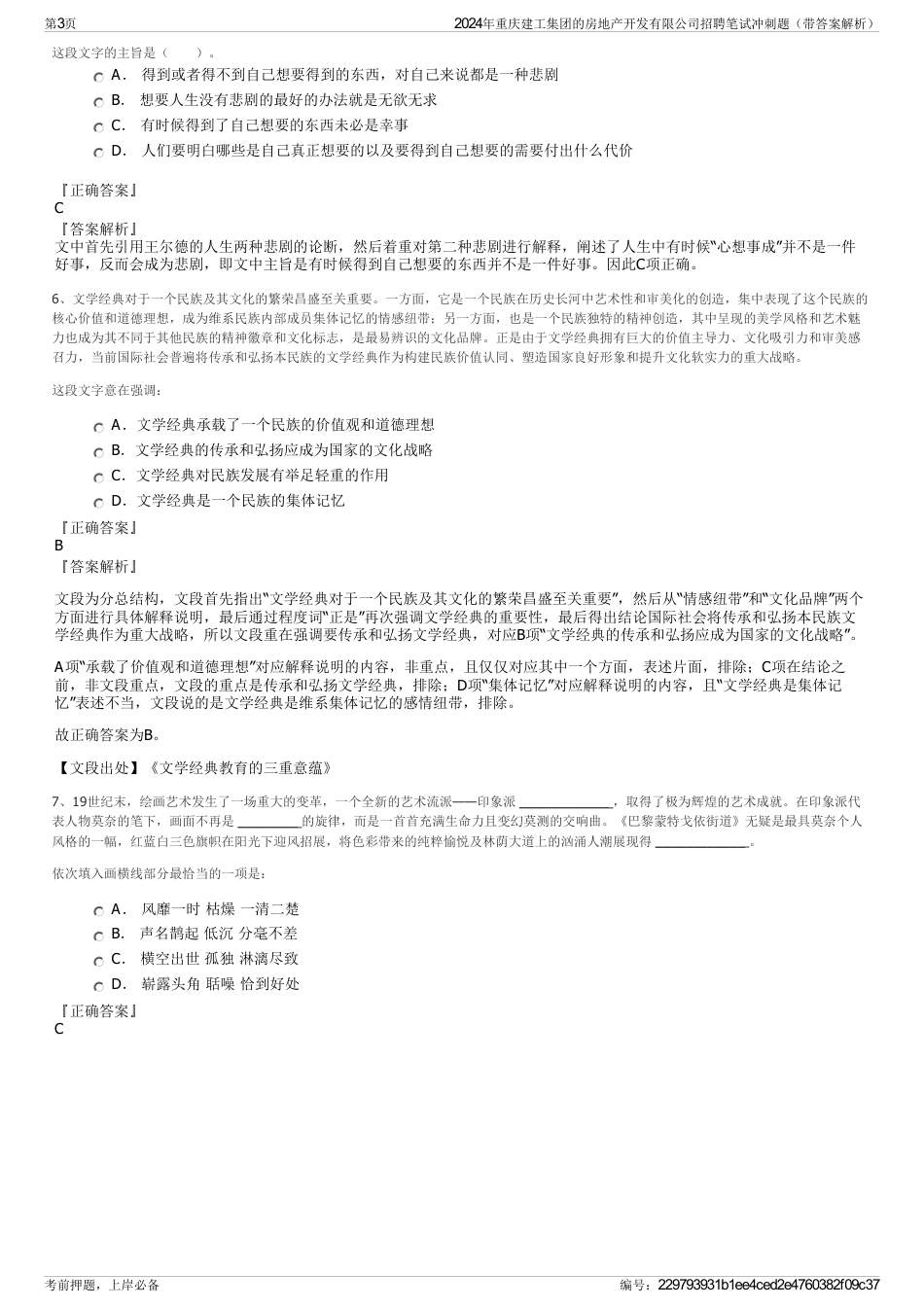 2024年重庆建工集团的房地产开发有限公司招聘笔试冲刺题（带答案解析）_第3页