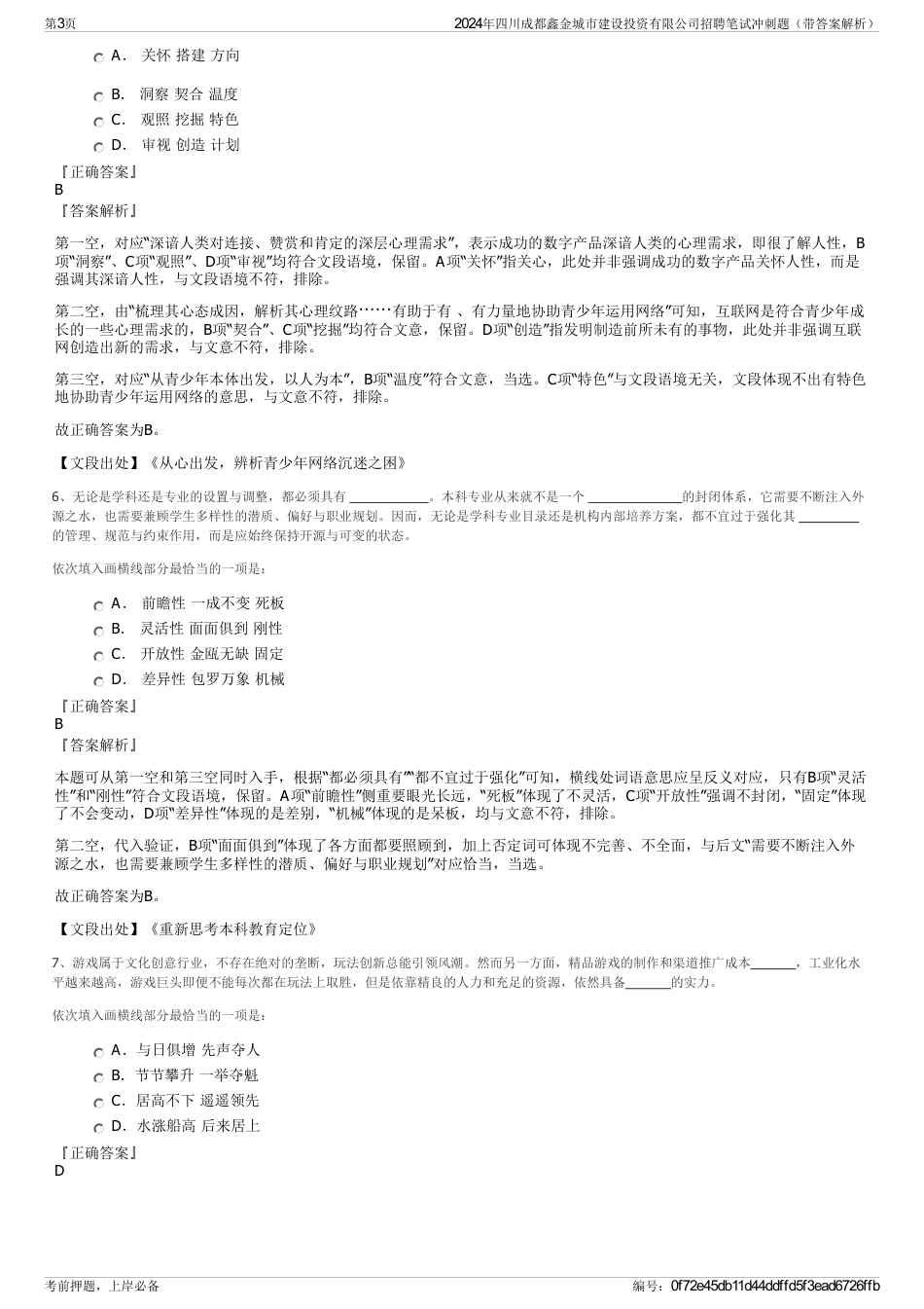 2024年四川成都鑫金城市建设投资有限公司招聘笔试冲刺题（带答案解析）_第3页