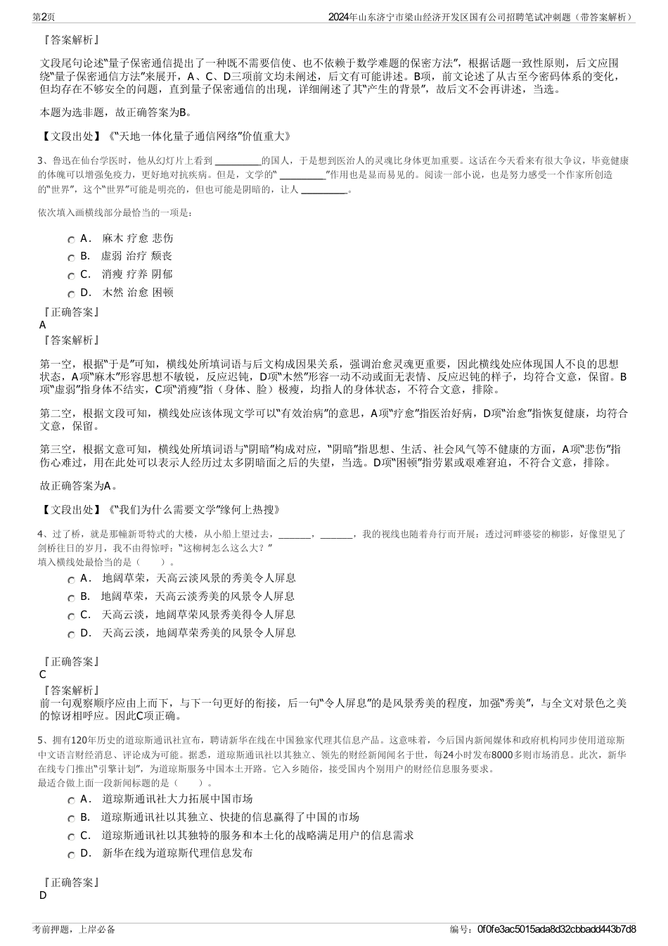 2024年山东济宁市梁山经济开发区国有公司招聘笔试冲刺题（带答案解析）_第2页