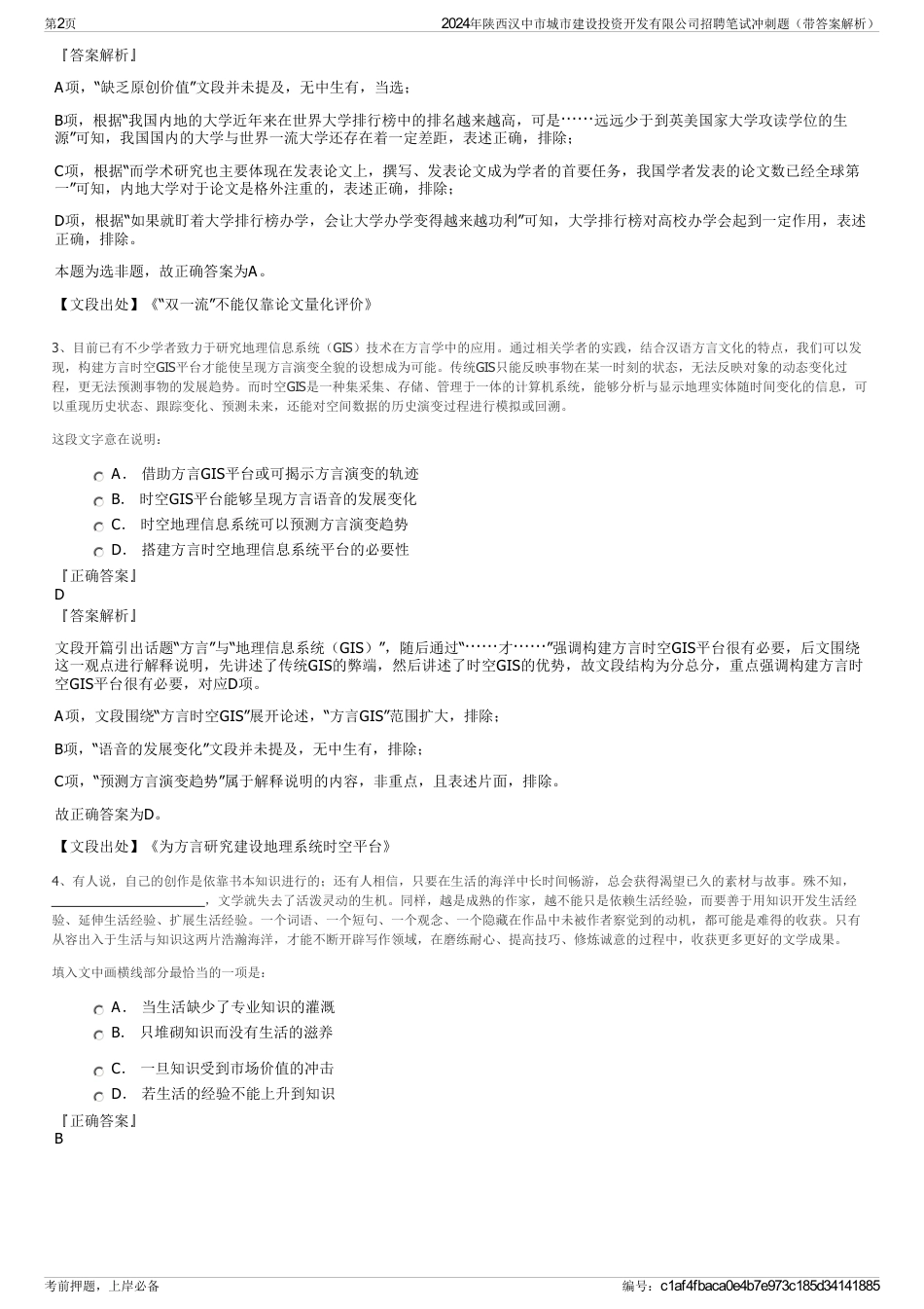 2024年陕西汉中市城市建设投资开发有限公司招聘笔试冲刺题（带答案解析）_第2页