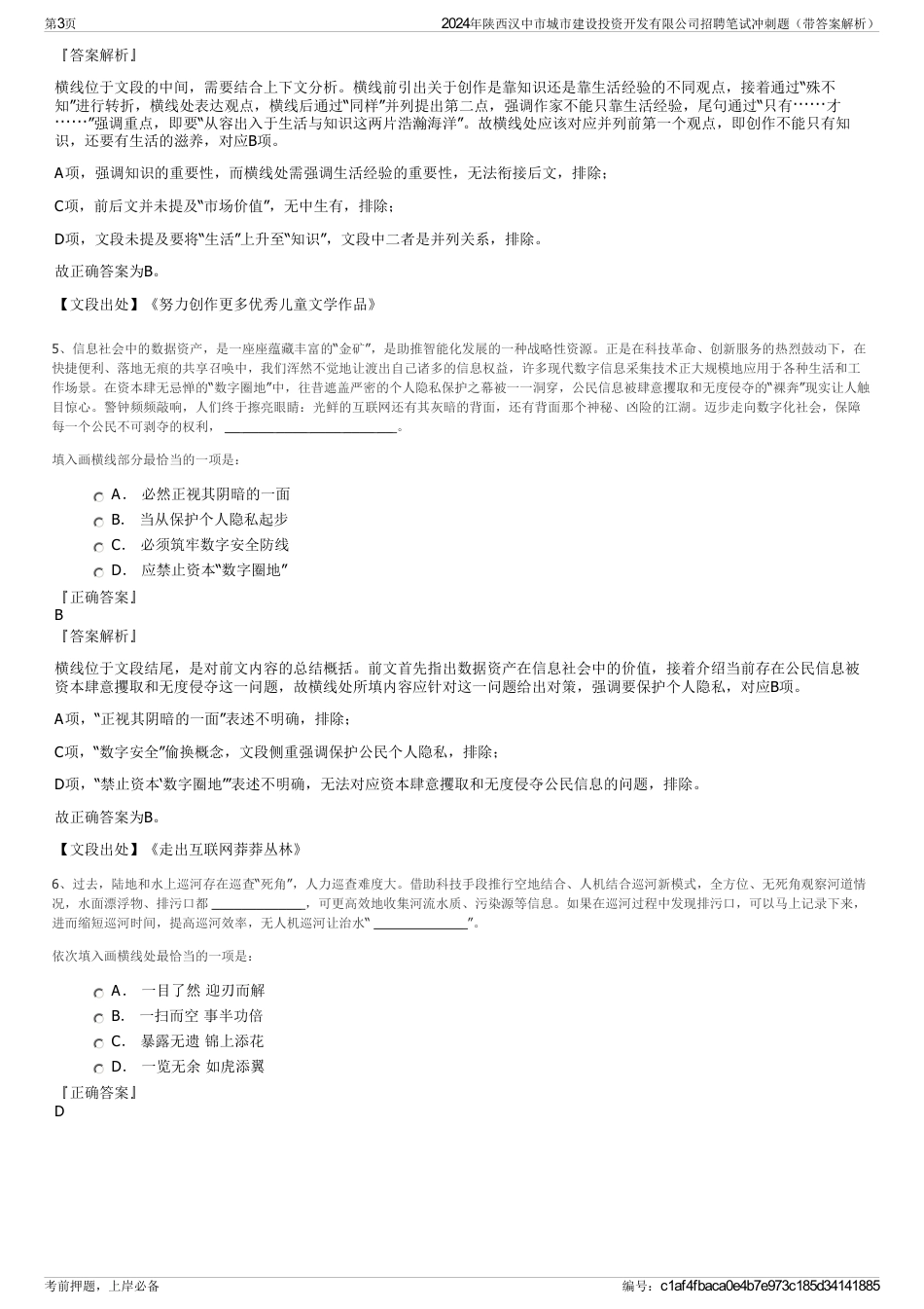 2024年陕西汉中市城市建设投资开发有限公司招聘笔试冲刺题（带答案解析）_第3页
