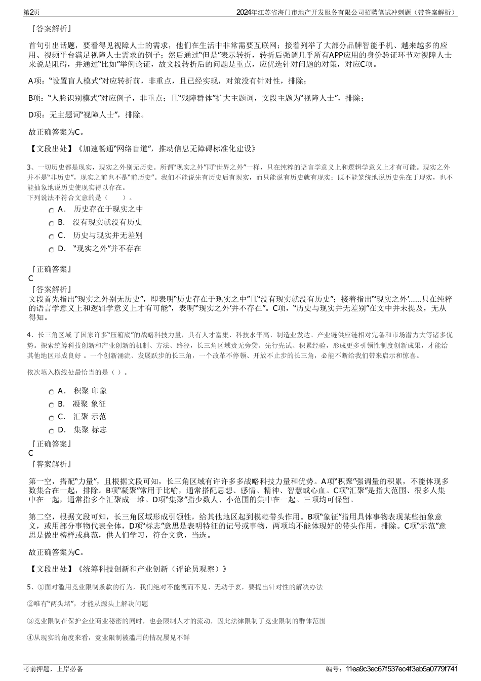 2024年江苏省海门市地产开发服务有限公司招聘笔试冲刺题（带答案解析）_第2页