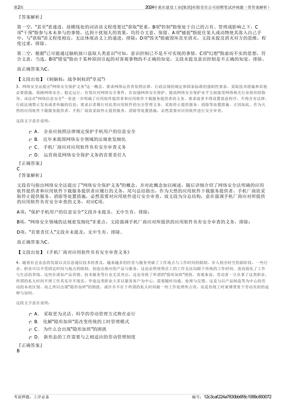 2024年重庆建设工业(集团)有限责任公司招聘笔试冲刺题（带答案解析）_第2页