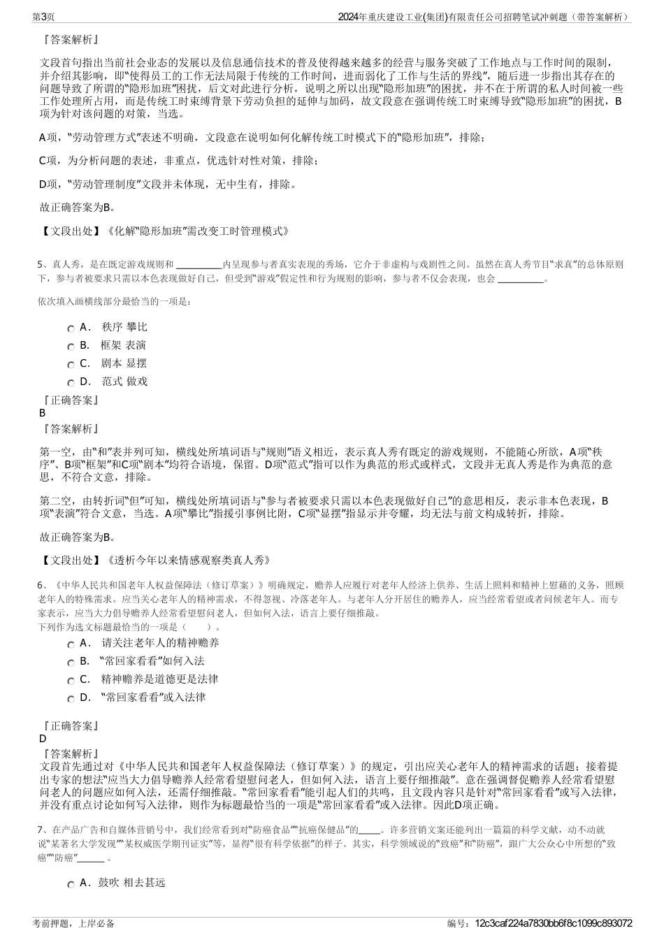 2024年重庆建设工业(集团)有限责任公司招聘笔试冲刺题（带答案解析）_第3页