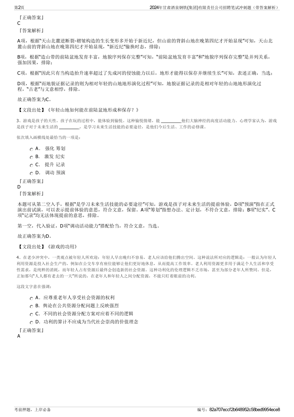2024年甘肃酒泉钢铁(集团)有限责任公司招聘笔试冲刺题（带答案解析）_第2页