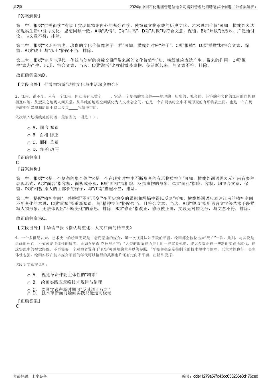 2024年中国石化集团管道储运公司襄阳管理处招聘笔试冲刺题（带答案解析）_第2页