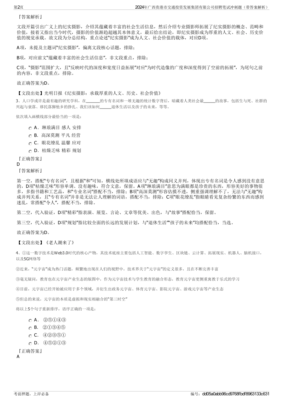 2024年广西贵港市交通投资发展集团有限公司招聘笔试冲刺题（带答案解析）_第2页